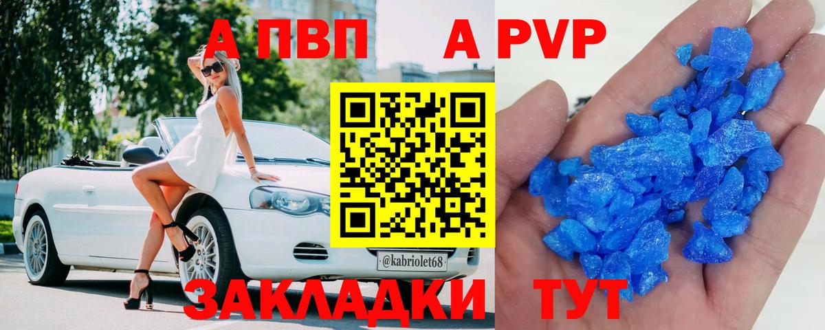 A-PVP кристаллы Улан-Удэ