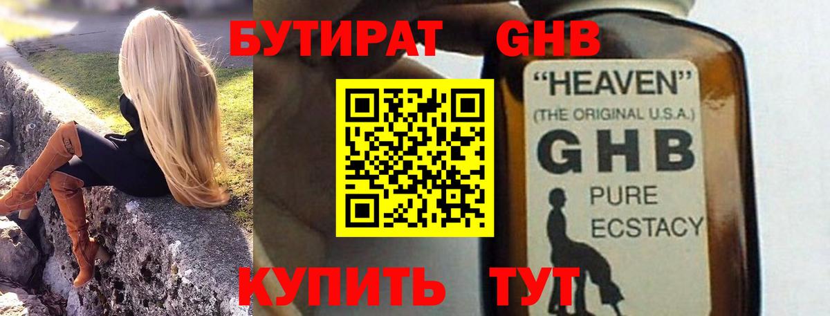 Бутират буратино Улан-Удэ