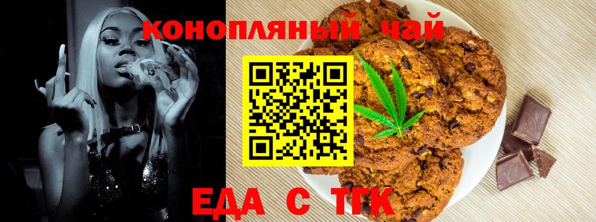 Еда ТГК конопля Улан-Удэ