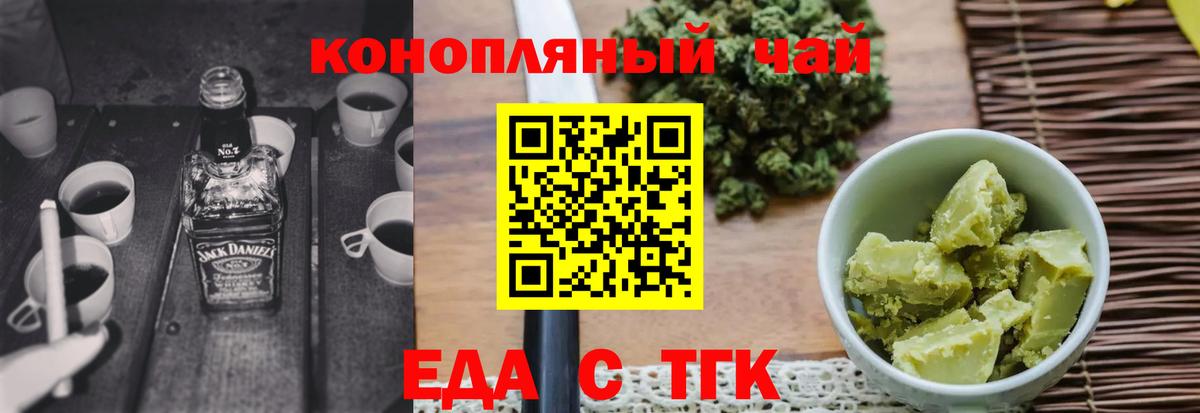 Еда ТГК марихуана  Вход с VPN  Улан-Удэ 