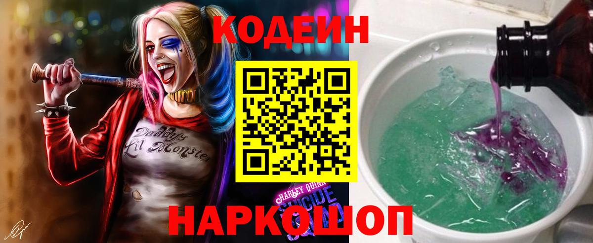 Кодеиновый сироп Lean Purple Drank Улан-Удэ
