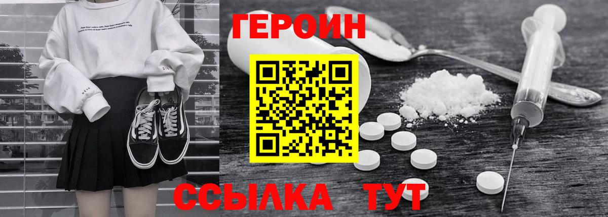 ГЕРОИН Heroin Улан-Удэ