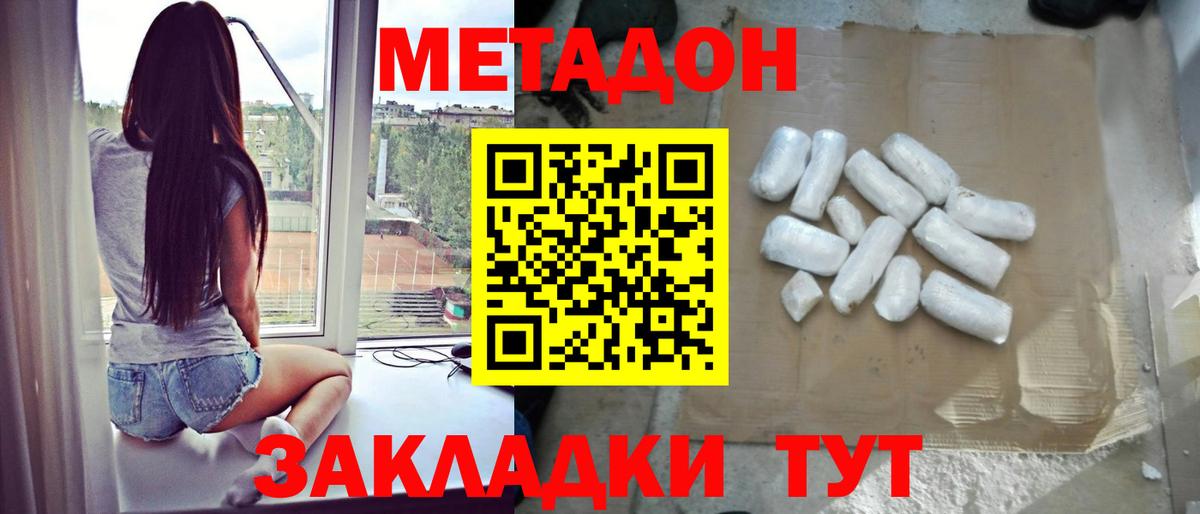 Метадон methadone  Вход с VPN  Метадон VHQ  ОМГ ОМГ маркетплейс  Улан-Удэ 
